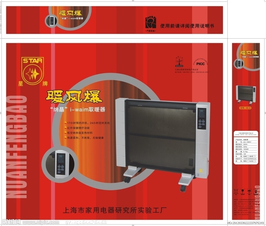 取暖器全鏈路設計解決方案 從產品到營銷的數(shù)字化創(chuàng)新