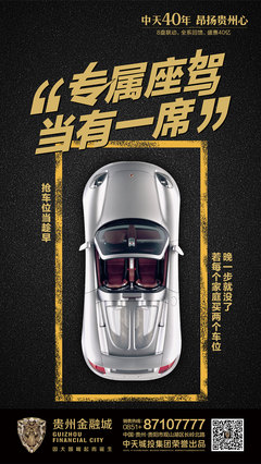 車位招商海報設計 專業(yè)代辦，助力地產投資增值
